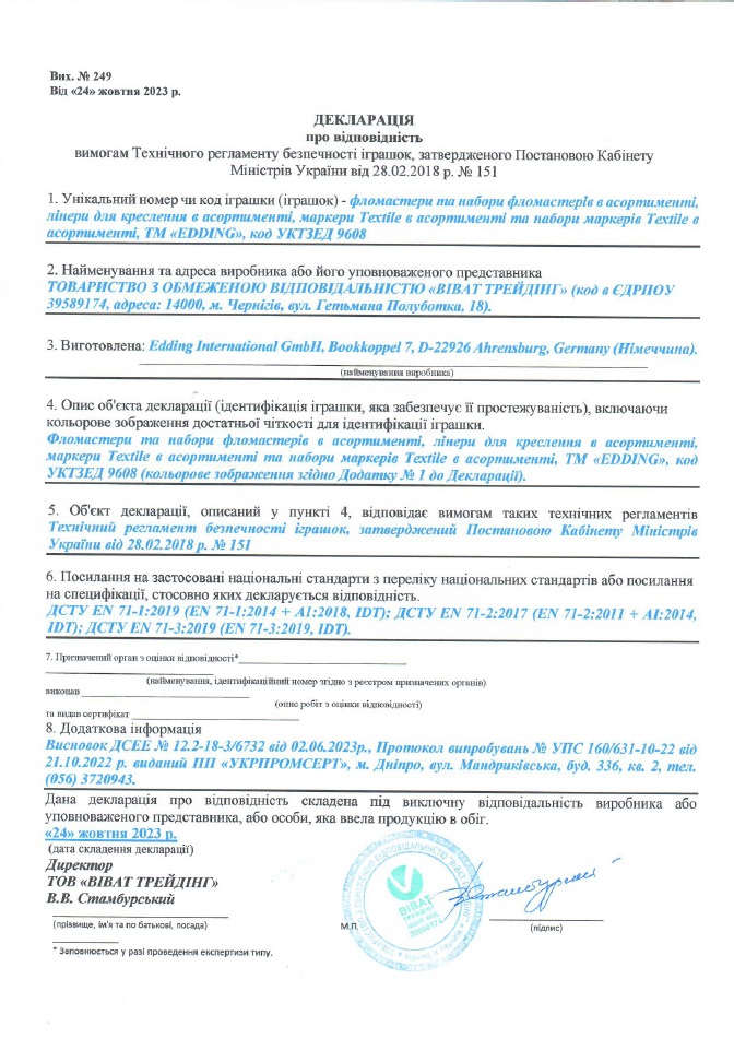 Декларація про відповідність: фломастери та набори фломастерів в асортименті, лінери для креслення в асортименті, маркери Textile в асортименті та набори маркерів Textile в асортименті, ТМ "EDDING"